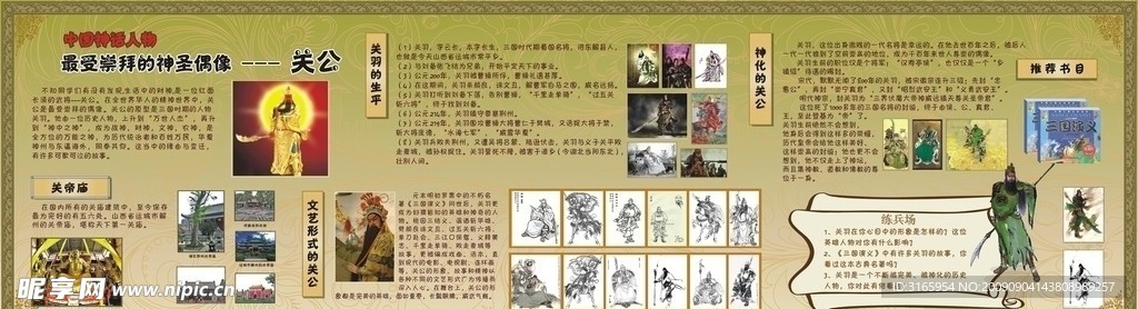 关公