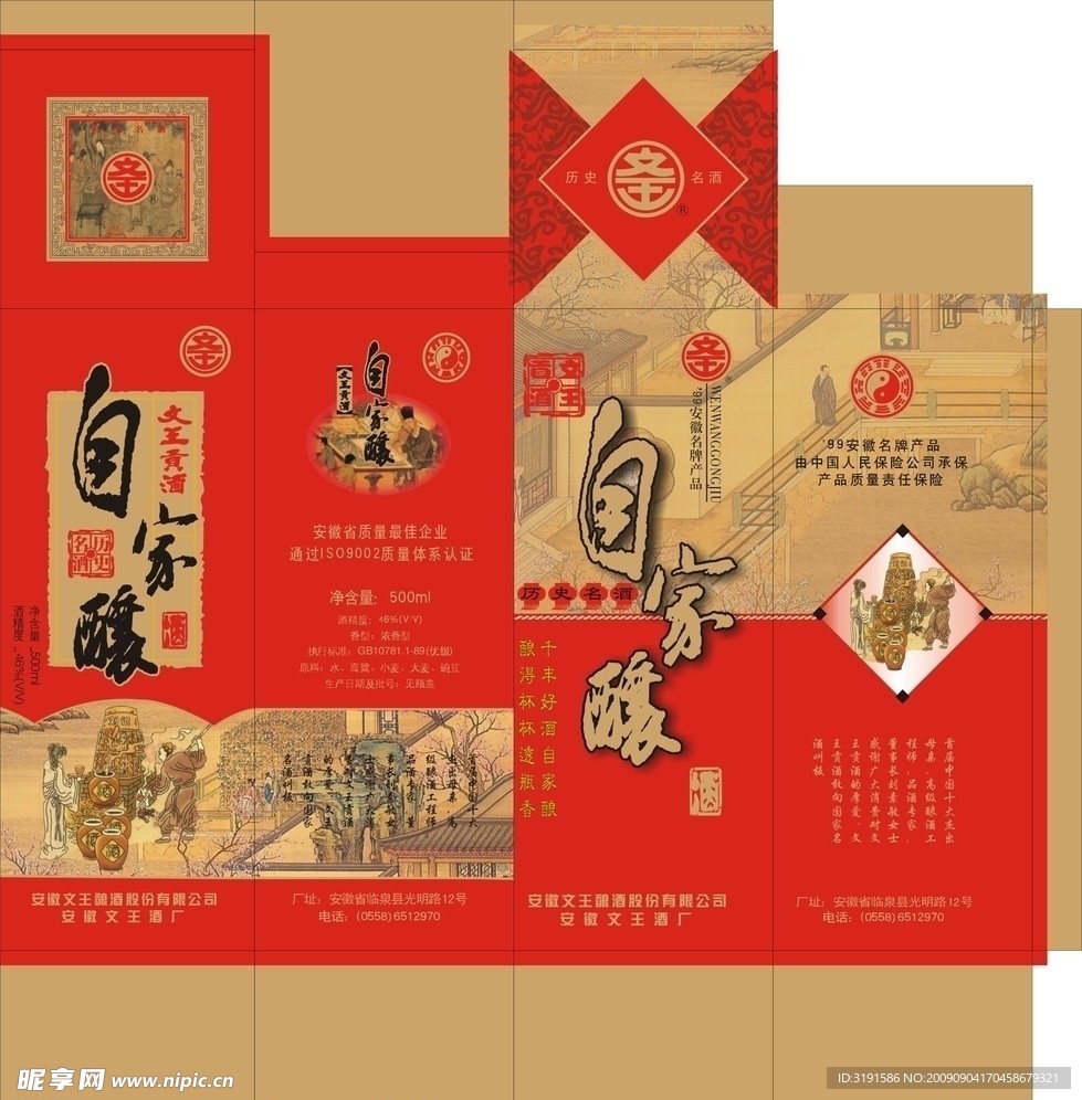 白酒盒