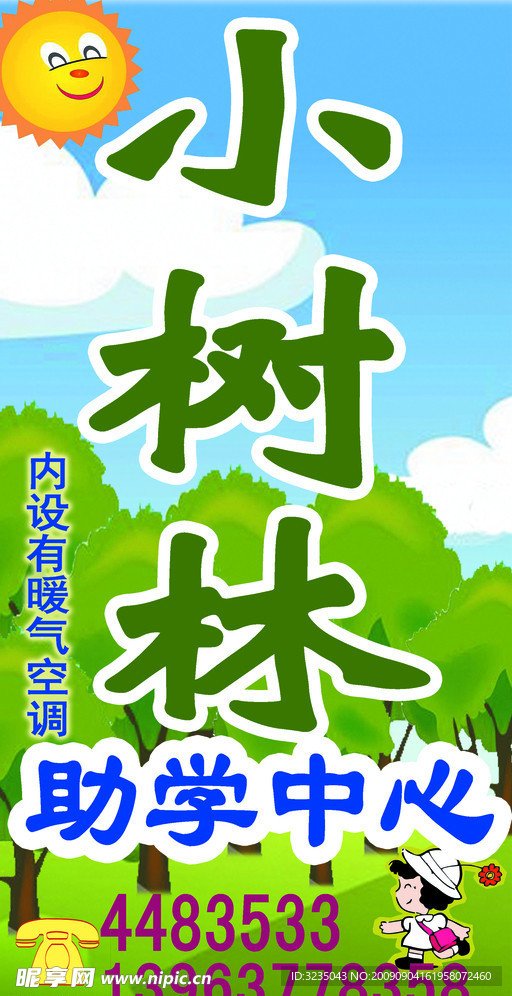 小树林