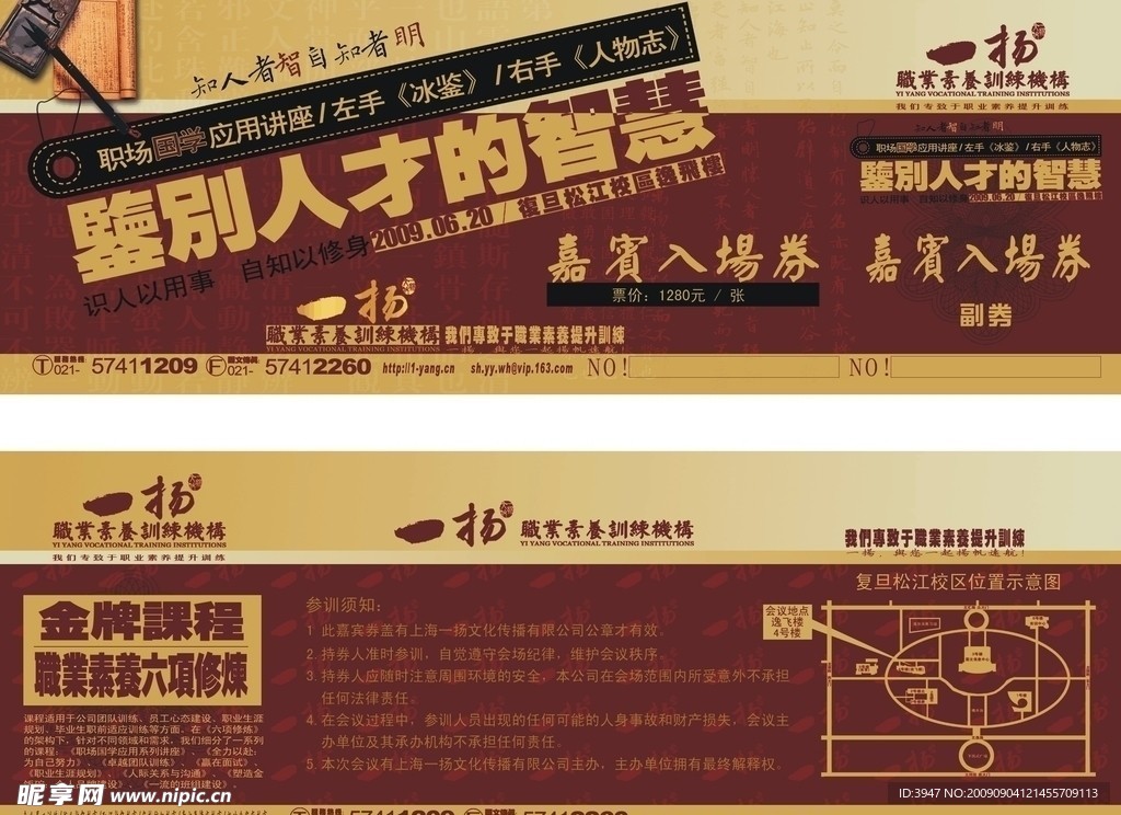 门票