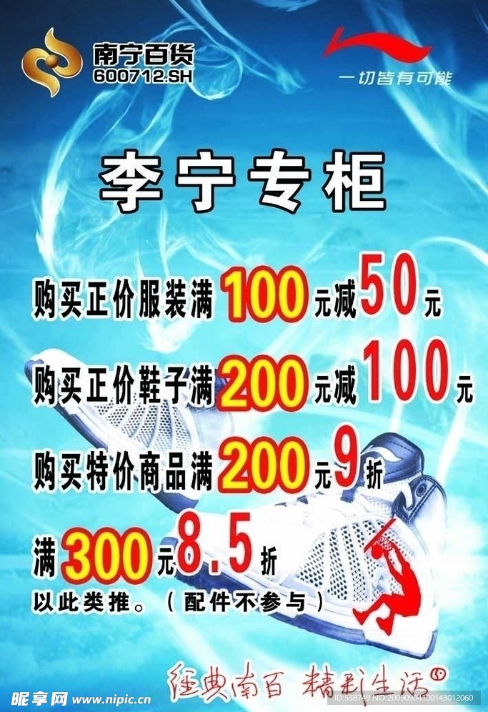 李宁打折