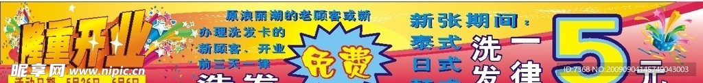 开业条幅