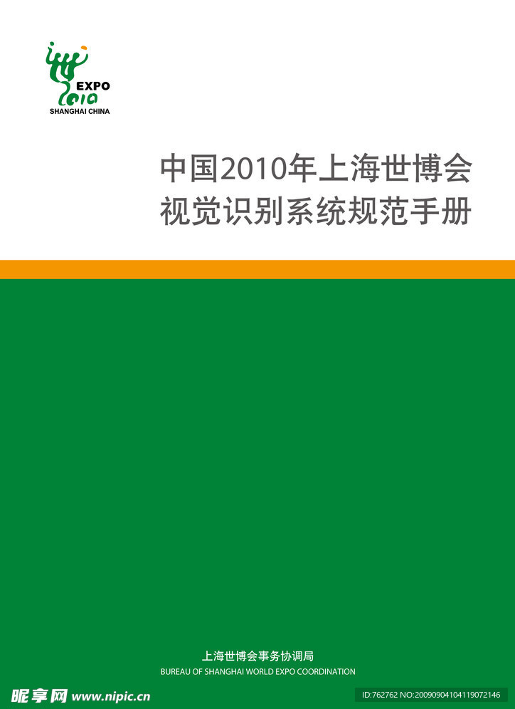 2010上海世博会VI光盘手册