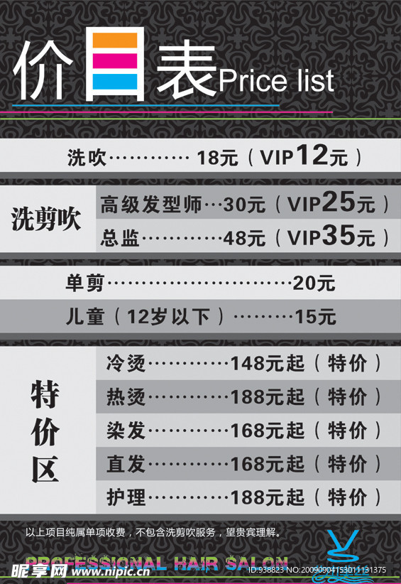 价目表