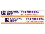 柳工标志（英文与现网上的不同）