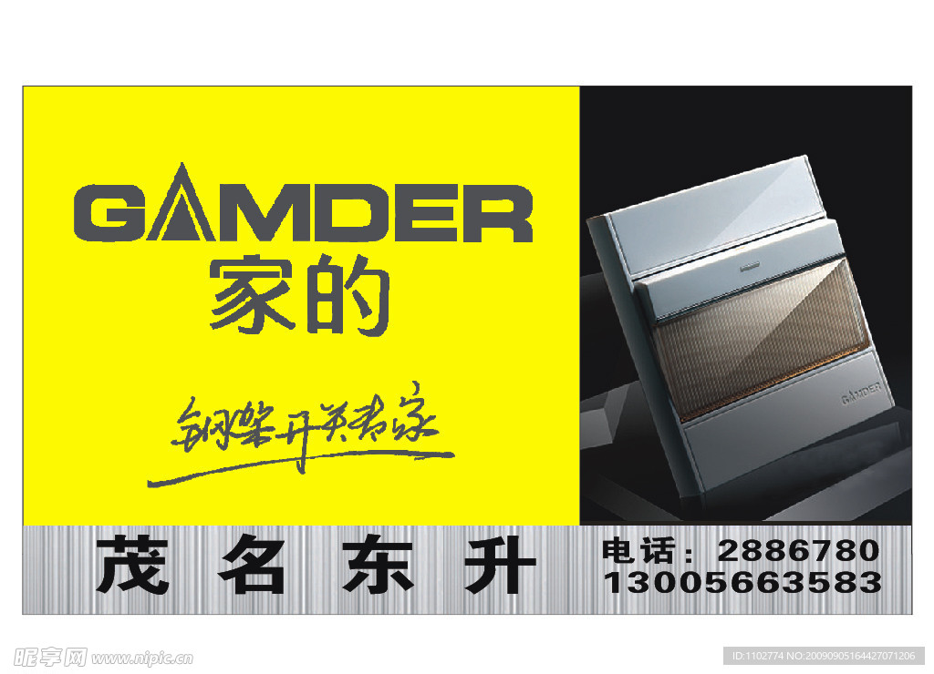 GAMDER家的