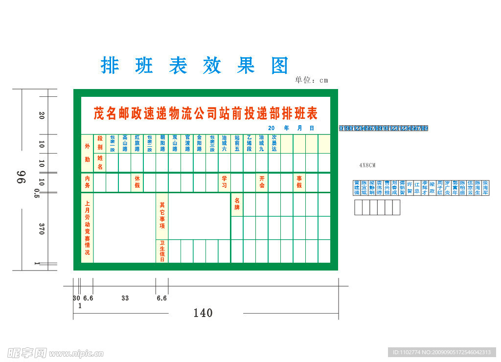 邮政投递部排班表