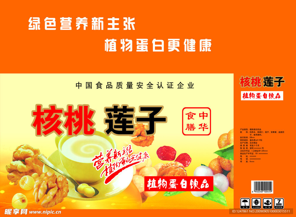 核桃莲子礼品箱