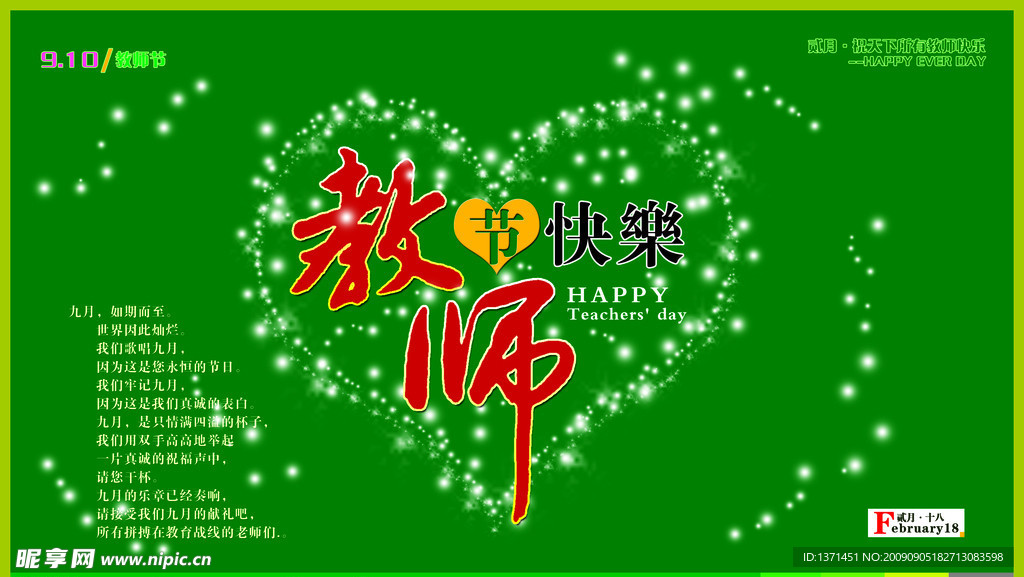 教师节快乐