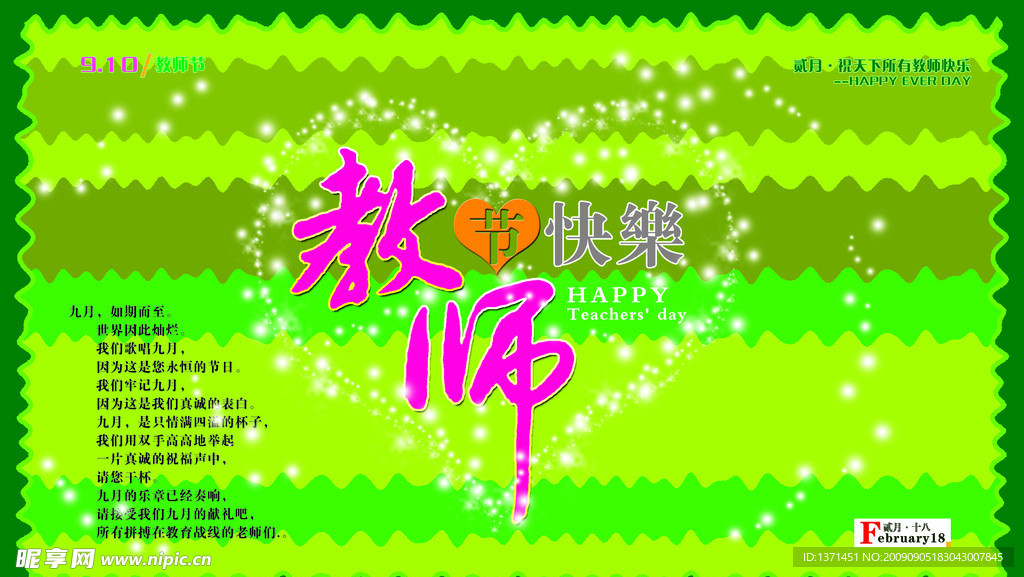 教师节快乐