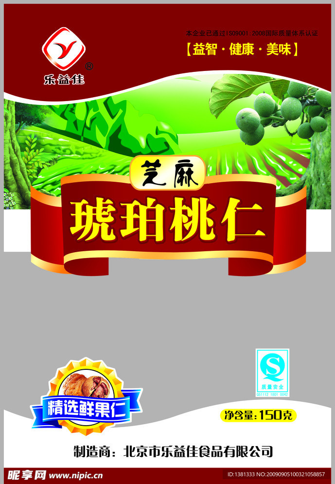 琥珀桃仁