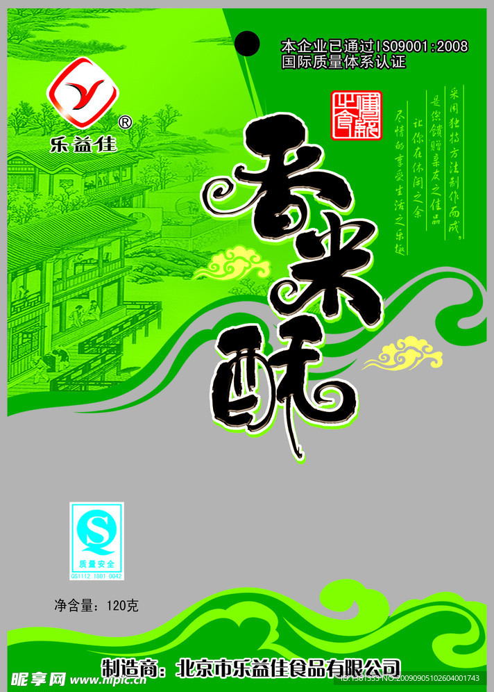 香米酥