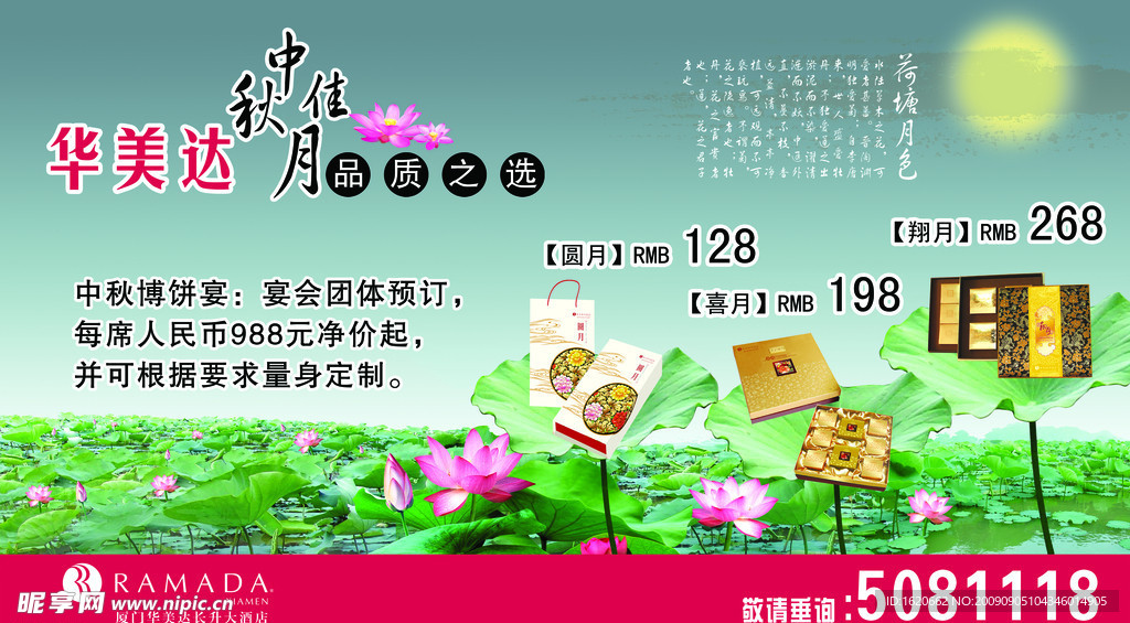 中秋宣传