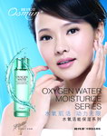 伊能静 欧诗漫水氧活能保湿