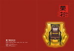 椅子画册封面设计