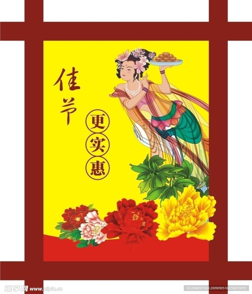 中秋节吊旗