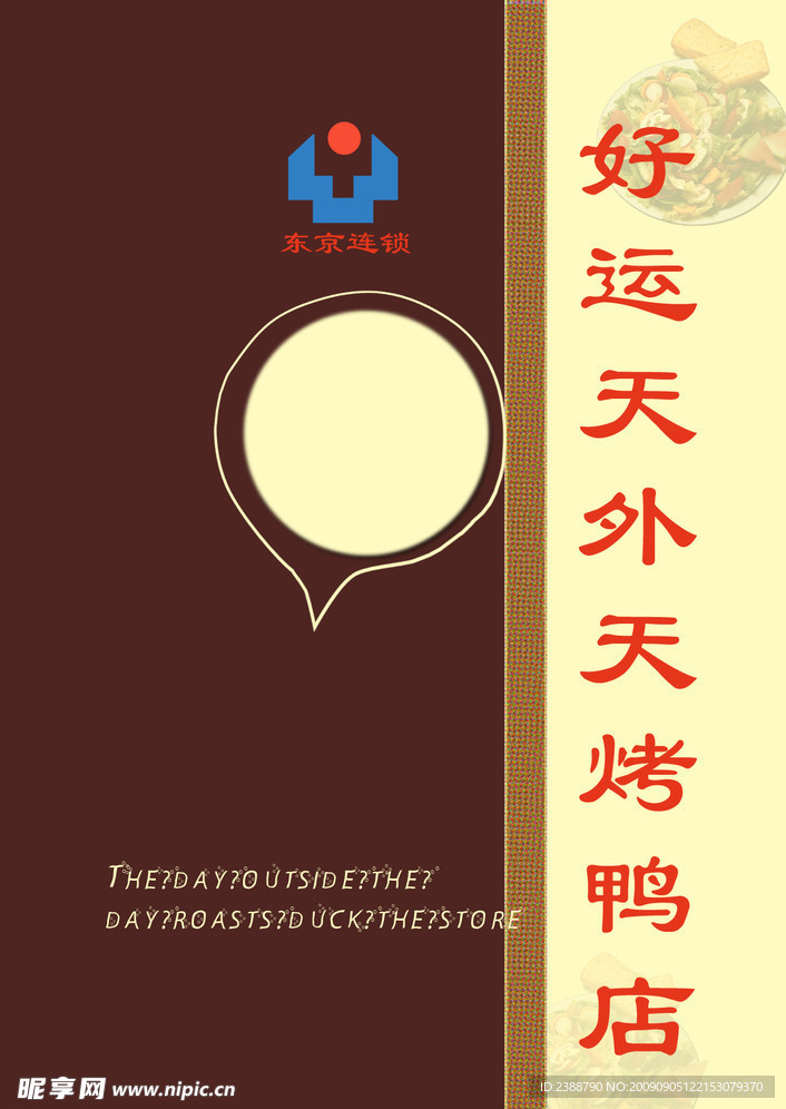 菜谱设计