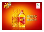 福临门油新形象
