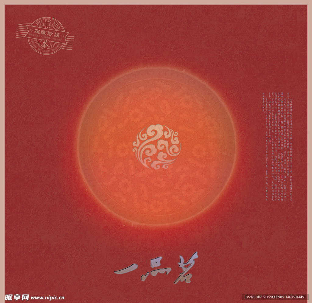 红一品茗 茶业包装 中国传统文化风格