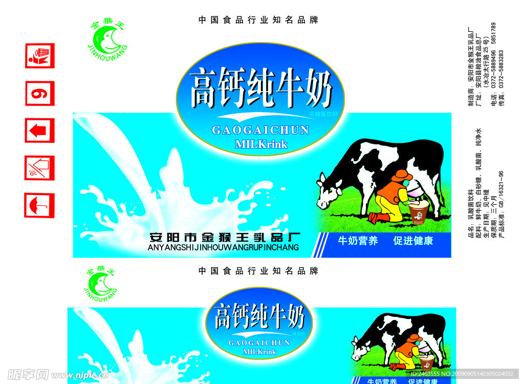 高钙纯牛奶箱