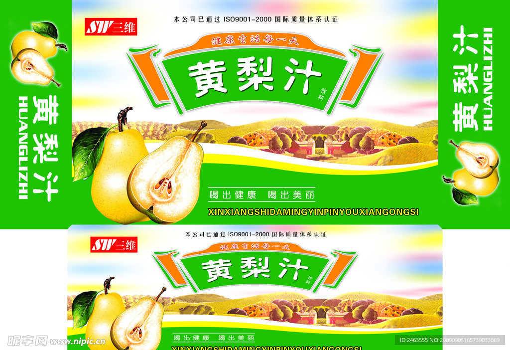三维黄梨汁箱