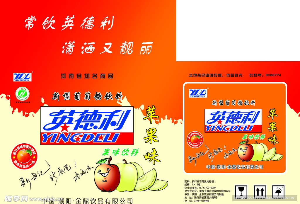 英德利苹果饮料