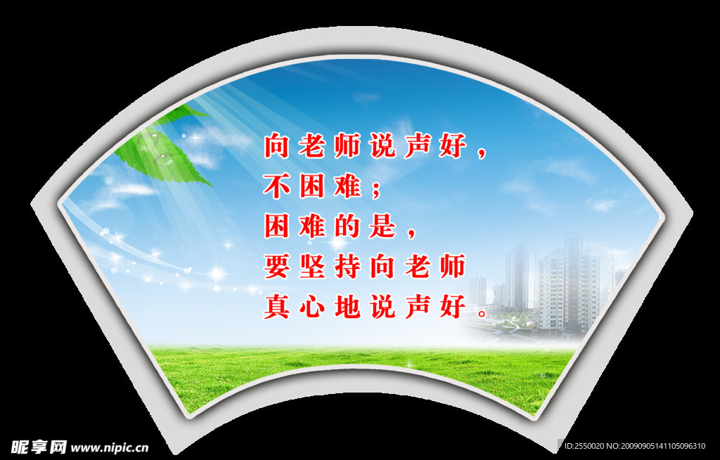 扇型