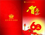 中秋贺卡