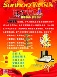 双虎家私