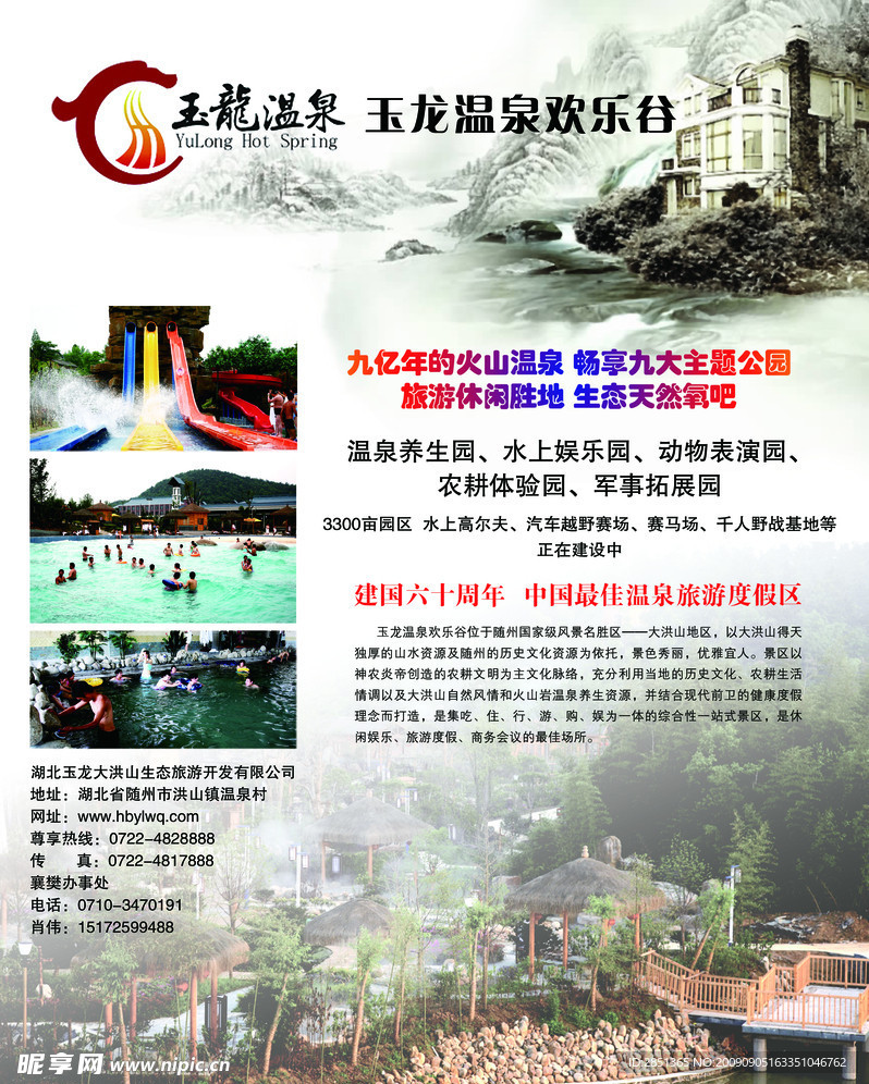温泉广告