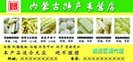 内蒙古特产