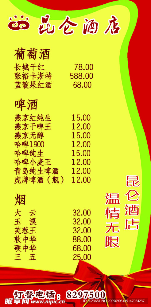 酒水单