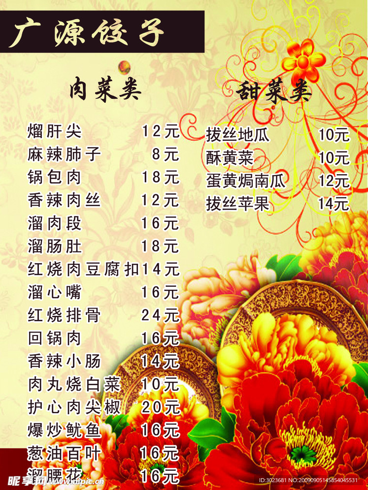 菜牌