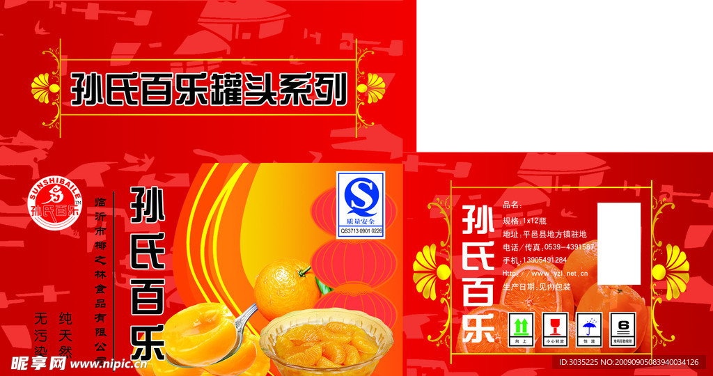 孙氏百乐水果罐头箱
