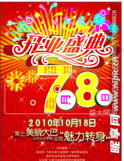 开业盛典