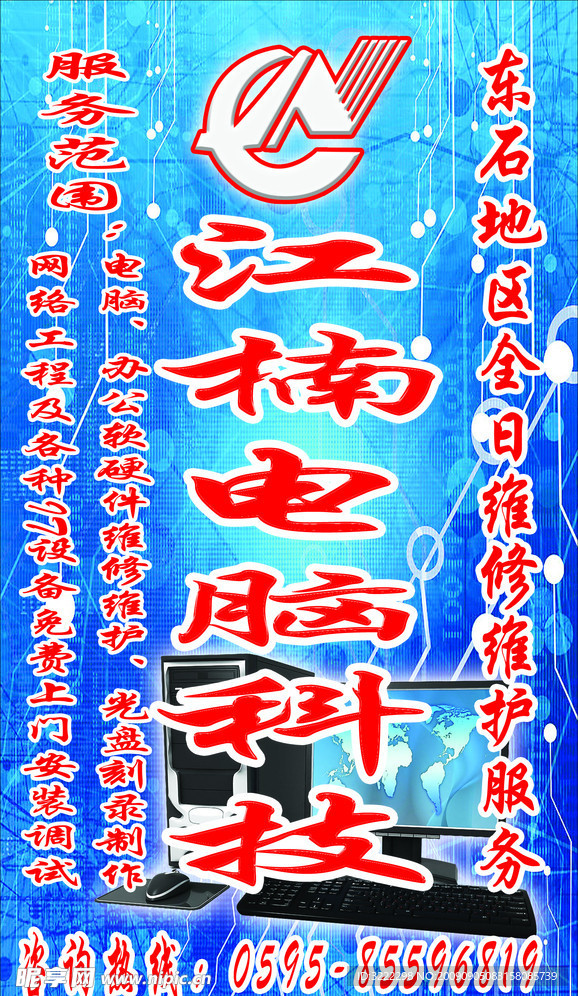 电脑科技
