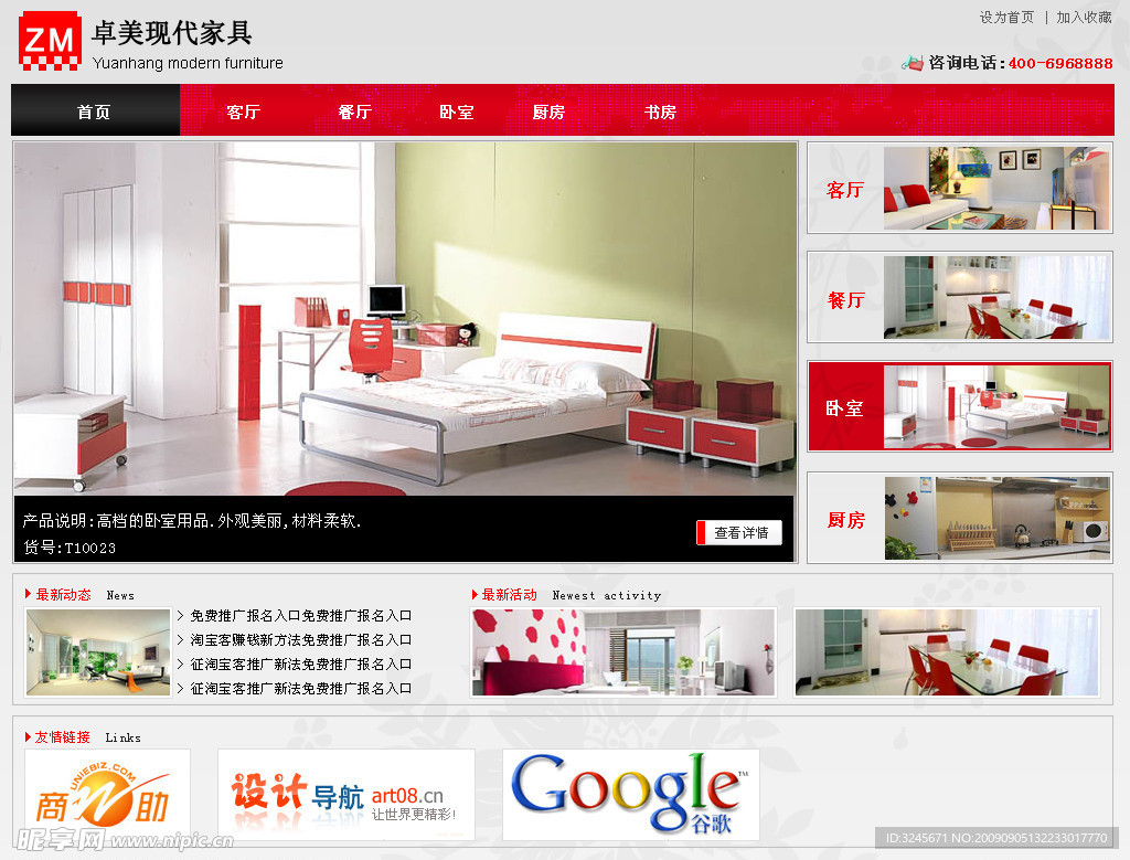 家居网站设计图（红色）