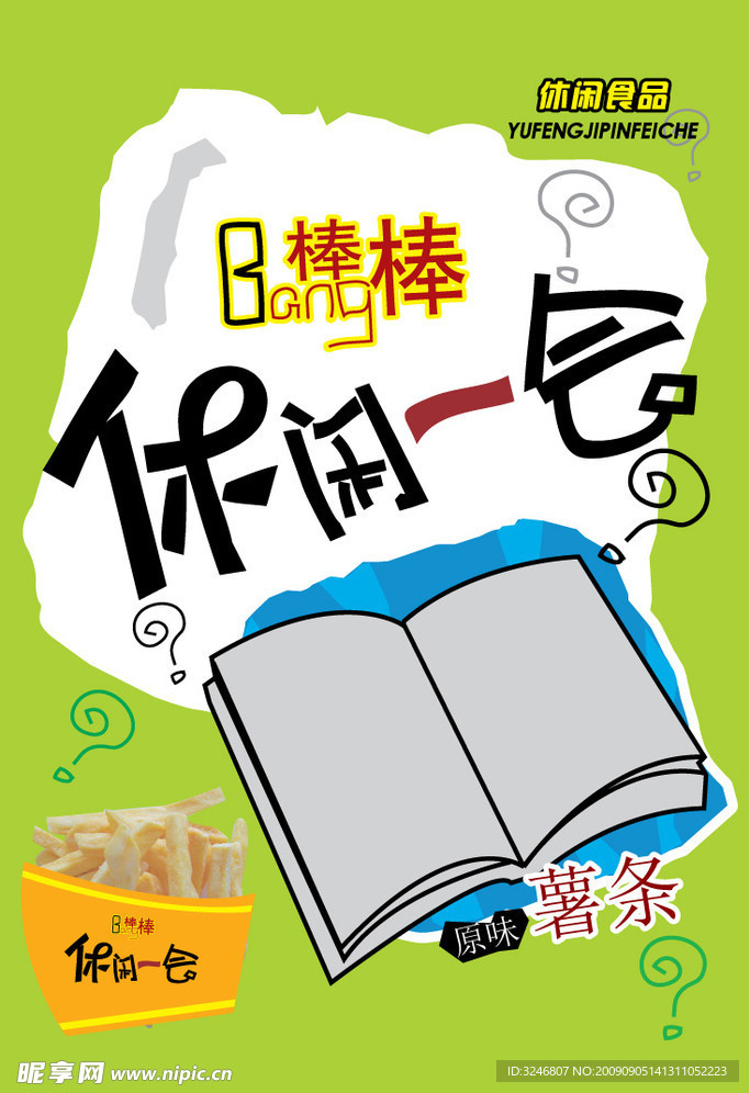 棒棒膨化包装
