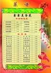 精美菜谱