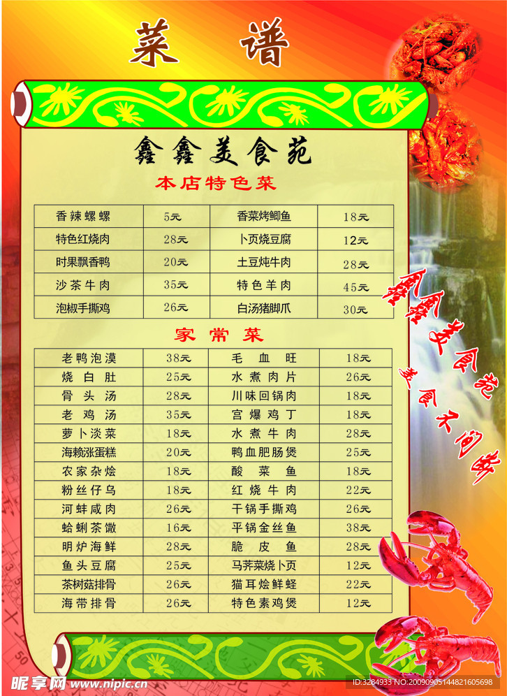 精美菜谱