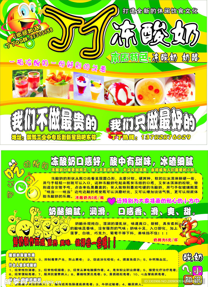 冻酸奶