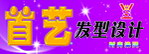 首艺美发