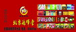 北京得蜂堂