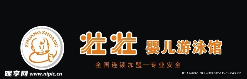 壮壮游泳馆LOGO