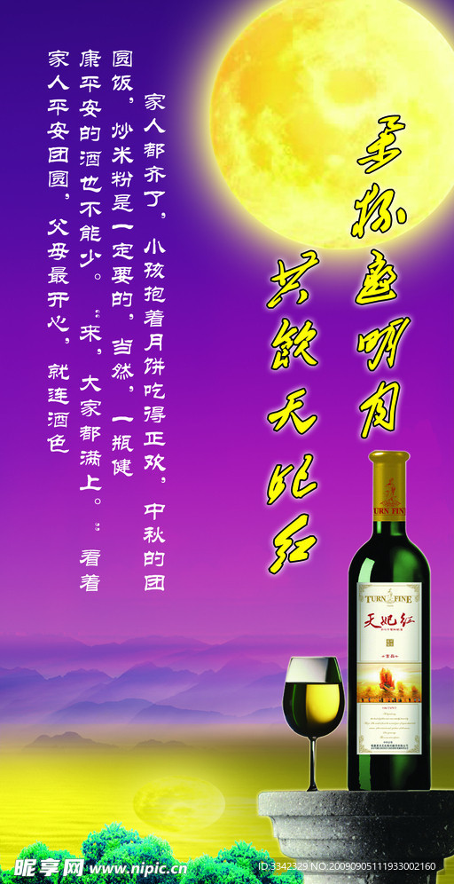 中秋节