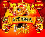 元宵闹翻天