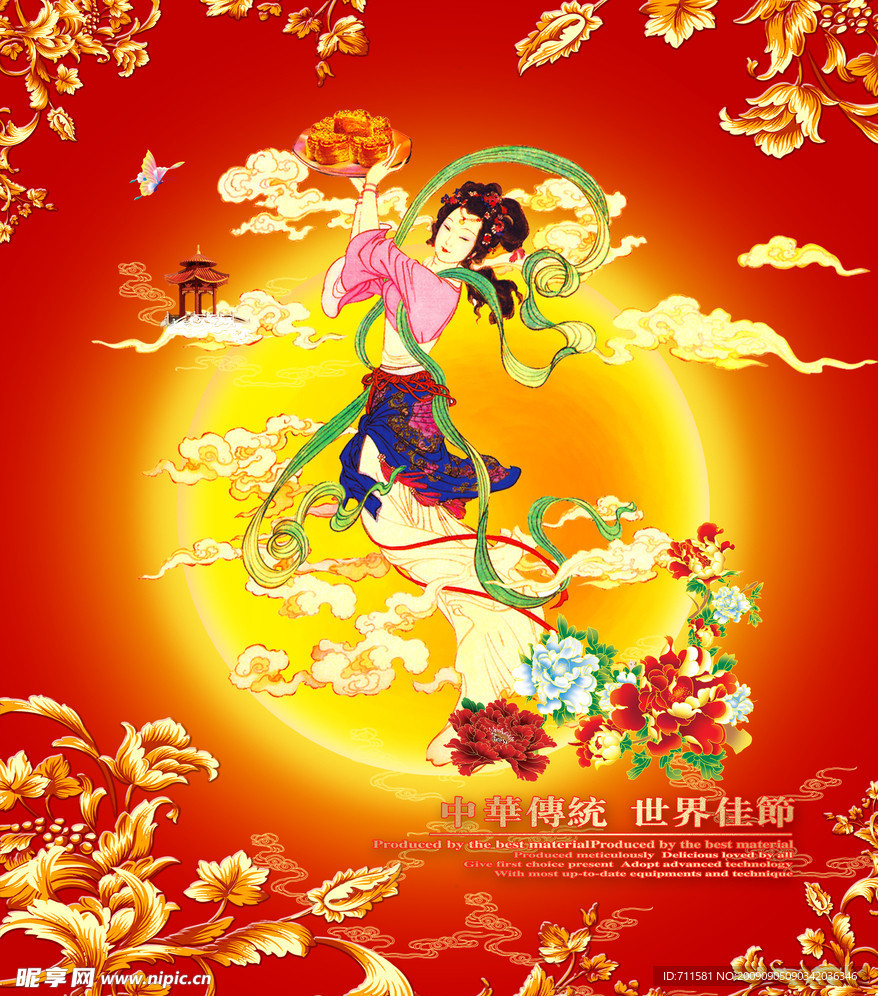 中秋佳节