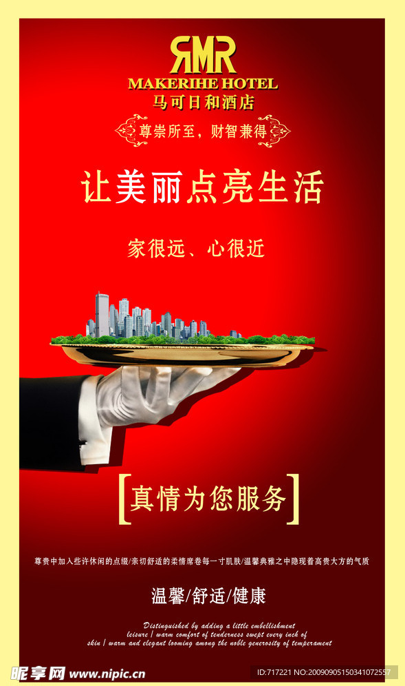 手 盘子 建筑 酒店