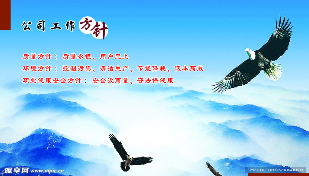 公司方针