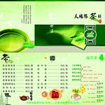 茶社价目表